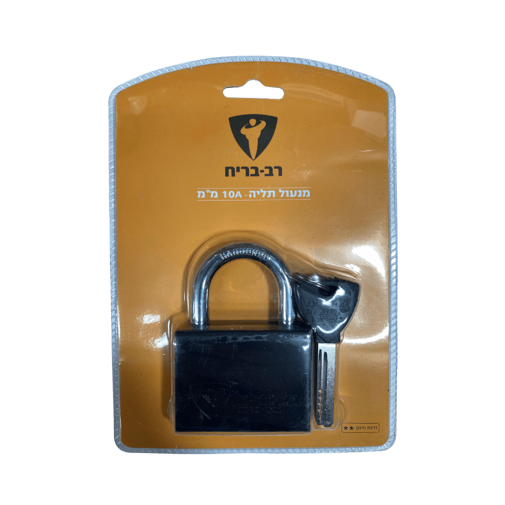 מנעול תליה קלאסיק רב בריח 10 ממ